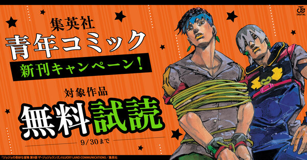 26年9月期集英社青年コミック新刊キャンペーン！