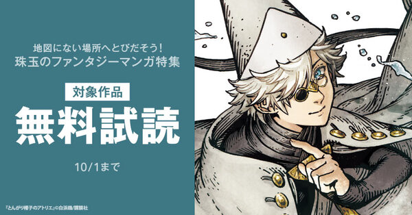 地図にない場所へとびだそう！珠玉のファンタジーマンガ特集