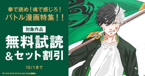 拳で読め！　魂で感じろ！　バトル漫画特集！！