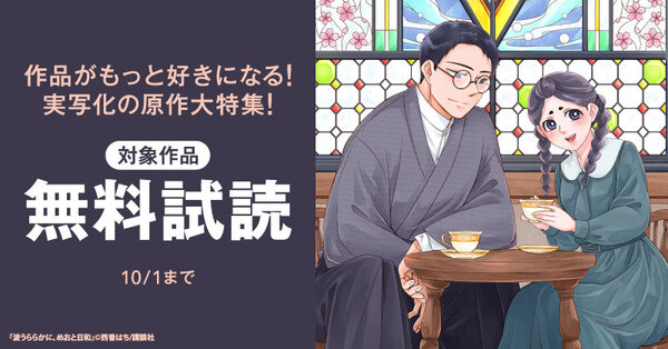 作品がもっと好きになる！　実写化の原作大特集！