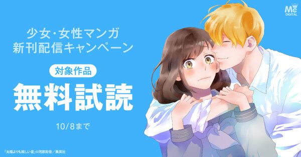 少女・女性マンガ9月期新刊配信