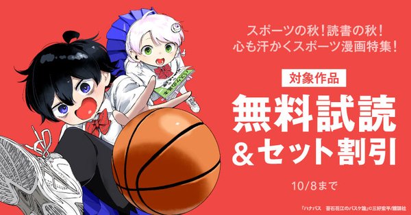 スポーツの秋！　読書の秋！　心も汗かくスポーツ漫画特集！