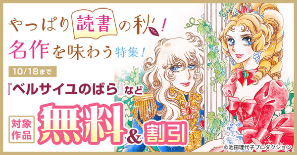 やっぱり読書の秋!名作を味わう特集!