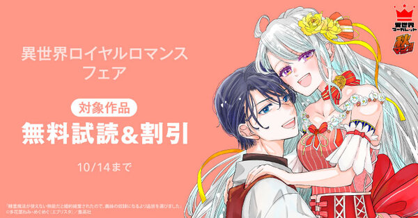 秋マン!!2026 異世界ロイヤルロマンスフェア