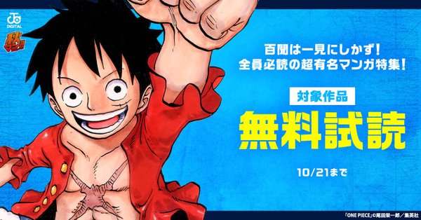 【秋マン！！2026 第3週】百聞は一見にしかず！全員必読の超有名マンガ特集！