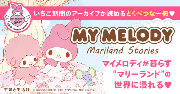 MY MELODY Mariland Stories