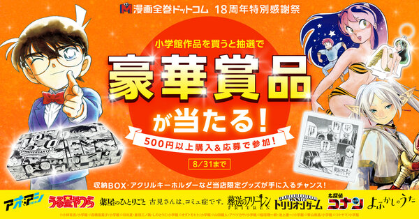 18周年特別イベント開催!