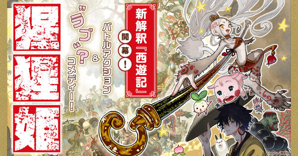 『猩猩姫』特集