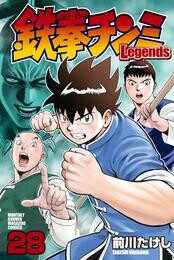 鉄拳チンミＬｅｇｅｎｄｓ 28 冊セット 最新刊まで