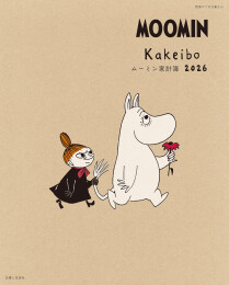 ムーミン家計簿2026