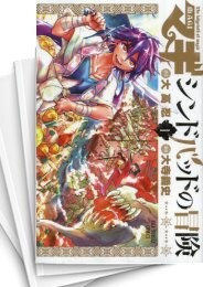 マギ MAGI -シンドバッドの冒険-