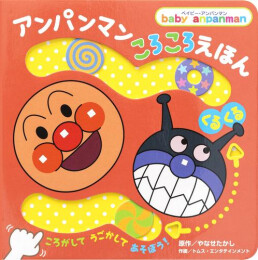 アンパンマン ころころえほん (全2冊)