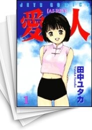 愛人-AIREN-