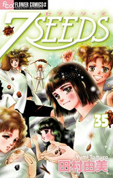 7SEEDS セブンシーズ (1-35巻 全巻)