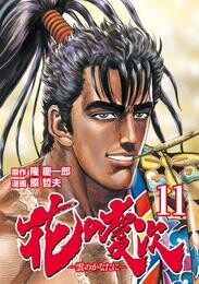 花の慶次 ―雲のかなたに―