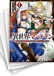 異世界マンチキン -HP1のままで最強最速ダンジョン攻略-