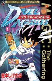 デュエル・マスターズ（１）