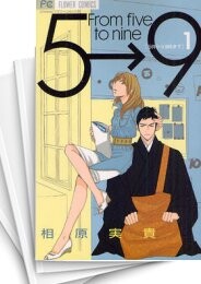 5時から9時まで