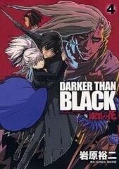 DARKER THAN BLACK〜漆黒の花〜