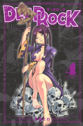 ◆特典あり◆デッドロック DEAD ROCK (1-4巻 最新刊)[『DEAD ROCK』×『すだちの魔王城』ショッパー付き]