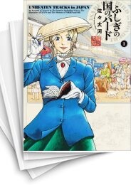 ふしぎの国のバード