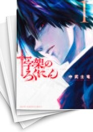 十字架のろくにん
