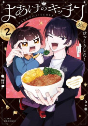 よあけのキッチン (1巻 最新刊)