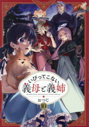 いびってこない義母と義姉
