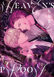 ヘヴンズプルーフ (1巻 全巻)