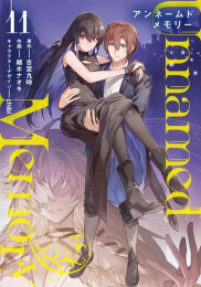 アンネームドメモリー Unnamed Memory (1-11巻 最新刊)