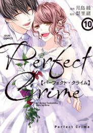 PerfectCrime パーフェクトクライム