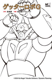 ゲッターロボG