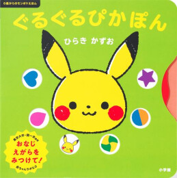 [ポケモン]0歳からのモンポケえほん (全3冊)