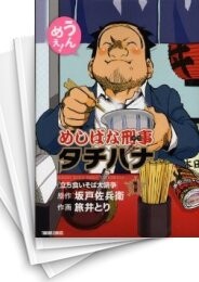 めしばな刑事タチバナ