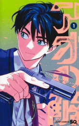 アオの解 (1巻 最新刊)