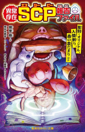 異常存在 SCP報告ファイル 彫刻-オリジナル、人間削り、森の血だまりほか
