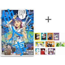 ◆特典あり◆しょせん他人事ですから 〜とある弁護士の本音の仕事〜 (1-6巻 最新刊)[フレークシール10種セット付]