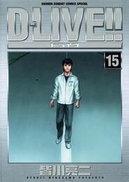 ドライブ!! D-LIVE!!