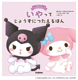 おしえて!サンリオキャラクターズ (全8冊)