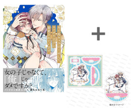 当て馬キャラのくせして、スパダリ王子に寵愛されています。
