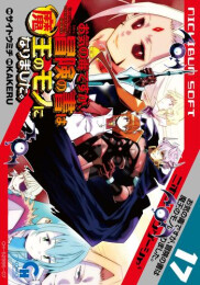 お気の毒ですが、冒険の書は魔王のモノになりました。 (1-17巻 最新刊)