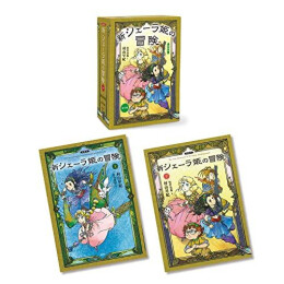 ≪愛蔵版≫新シェーラ姫の冒険[全2巻]