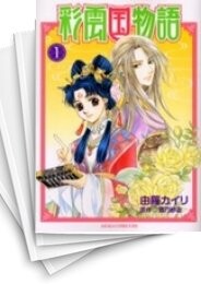 彩雲国物語