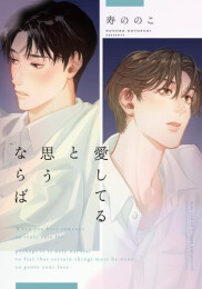 愛してると思うならば (1巻 全巻)