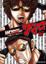 WORST外伝 グリコ スペシャルプライスパックセット (1-37巻 最新刊)