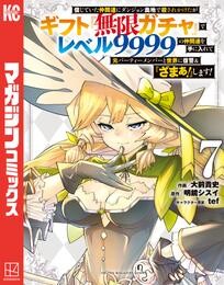 信じていた仲間達にダンジョン奥地で殺されかけたがギフト『無限ガチャ』でレベル9999の仲間達を手に入れて元パーティーメンバーと世界に復讐&『ざまぁ!』します!