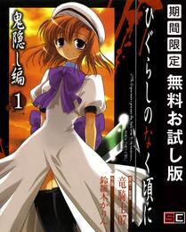 ひぐらしのなく頃に 鬼隠し編