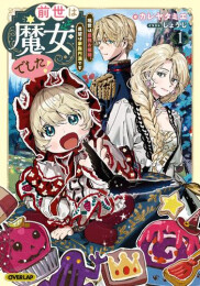 前世は魔女でした! 〜現世は最強お姫様、希望は家族円満です〜