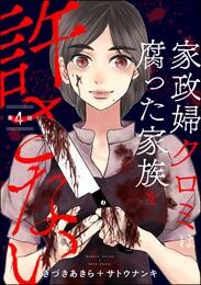 家政婦クロミは腐った家族を許さない（分冊版）　【第4話】