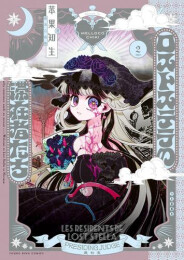 ロストステラの滞在者たち (1-2巻 最新刊)